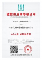 誠信供應(yīng)商
