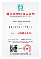 誠(chéng)信職業(yè)